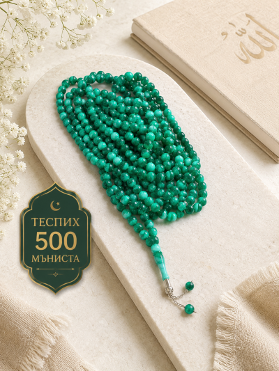 Теспих 500 мъниста